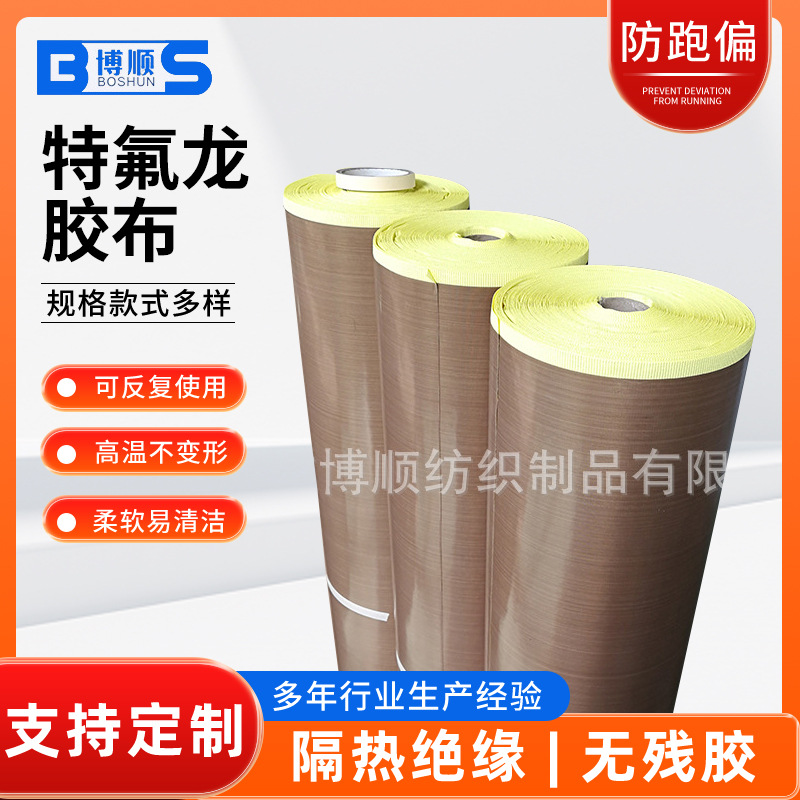 批发特氟龙胶布胶带 制袋真空封口机绝缘厚0.18mm防静电