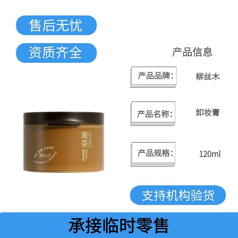 Willowwood Black Tea Makeup Remover Balm Gentle for Sensitive Skin 120g Three-In-One Cleanser for Eyes and Lips
