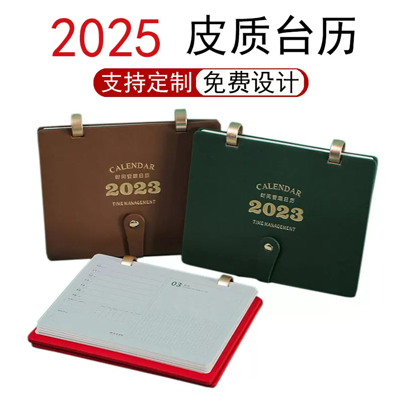 2026高档台历礼盒定制文创企业桌面摆件翻页活页PU皮质日历定做