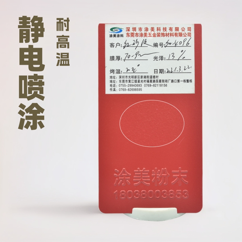 现货供应五金钣金喷涂静电粉末热固性涂料氟碳红砂纹塑粉油漆哑光
