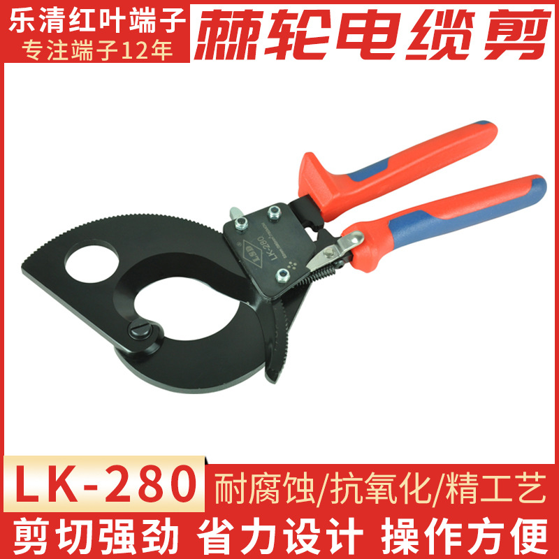 厂家直销 LK-280棘轮电缆剪 切线剪 电缆剪刀工具剪切铜铝电缆