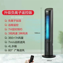 适用格.力空调扇KS-04X60Dg水冷塔扇客厅家用遥控冷风机加湿冷风