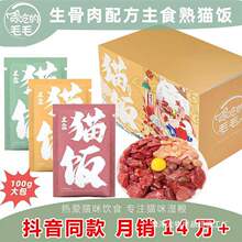 贪吃的毛毛主食猫饭主食猫湿粮妙鲜包鲜封包生骨肉增肥发腮主粮