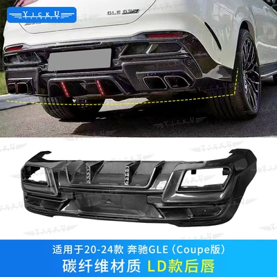 Big Surrounded Ld Front Lip and Rear Lip - ld-rear-lip-with-tail-throat-coupe-real-carbon-fiber