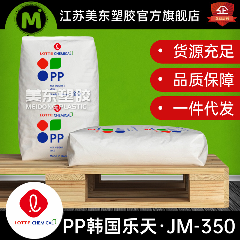 韩国乐天化学 PP KOPELEN JM-350 耐冲击嵌段共聚物 乙烯含量高