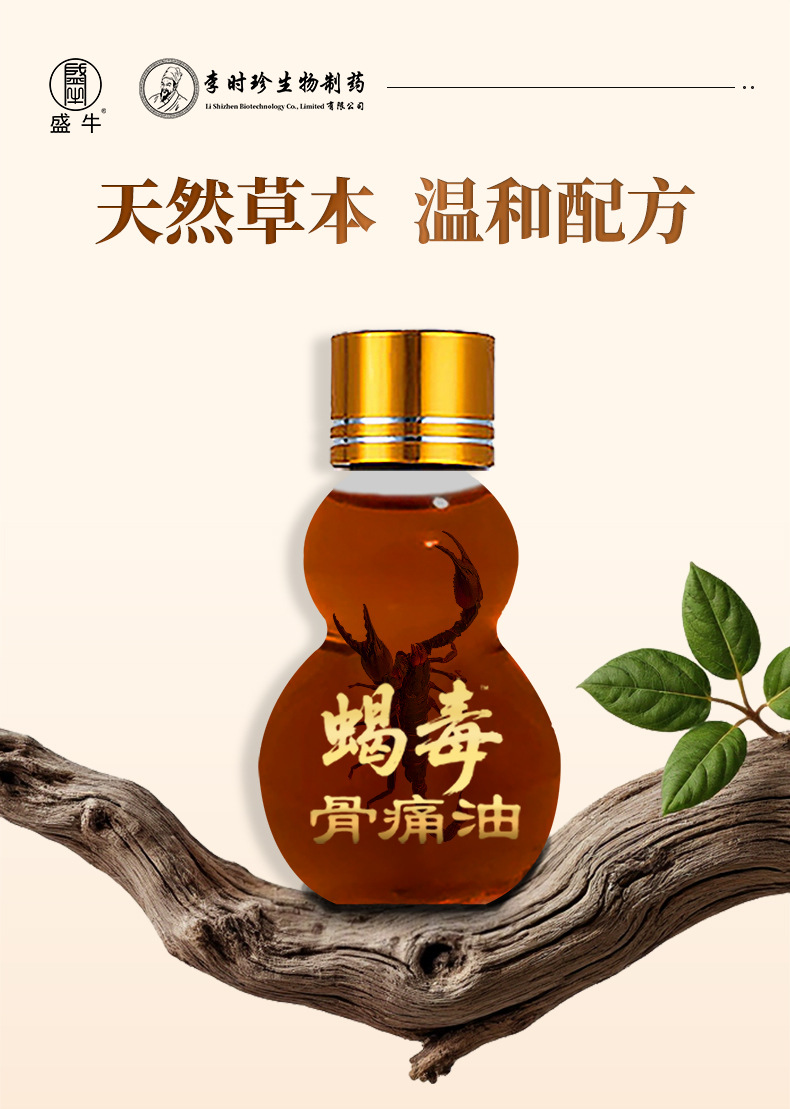 Scorpion Venom Bone Pain Oil External Analgesic Massage Oil 20ml for Neck Shoulder Waist and Leg Discomfort specifications