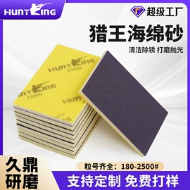 砂纸;磨块;海绵砂