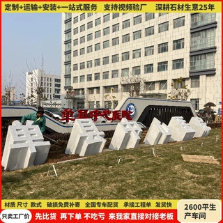 石雕立体字芝麻白公司门牌石医院定制雕刻天然石三维立体大字