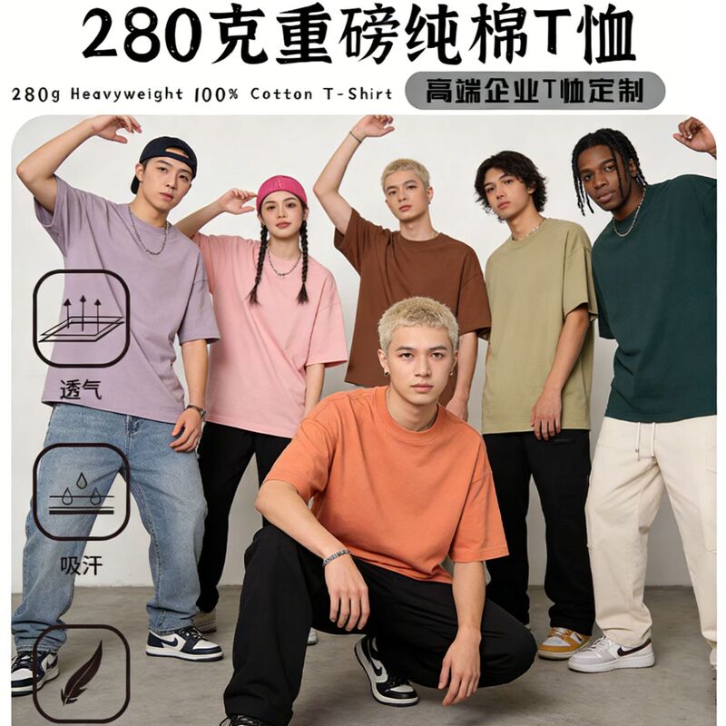 Custom-Made 280g Heavyweight Short-Sleeve T-Shirt, Solid Color, Loose Fit, Slimming, Regular Shoulder, Multi-Color Basic Versatile Custom-Made 280g Heavyweight Short-Sleeve T-Shirt, Solid Color, Loose Fit, Slimming, Regular Shoulder, Multi-Color Basic Versatile