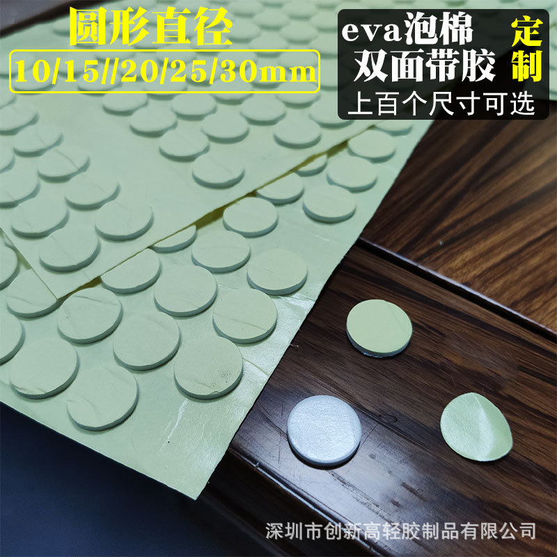 双面胶泡棉垫加厚高粘圆形泡沫双面贴纸白色eva防震强力垫片现货