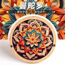 爆款新品《曼陀罗》puzzle小众价格低拼图速卖通亚马逊跨境热卖