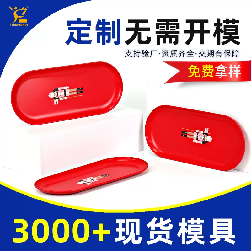 定制食品收纳金属托盘糖果饼干巧克力零食铁盘椭圆形马口铁盘子