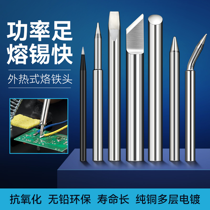 厂价直销环保烙铁头斜嘴马蹄头 刀头圆尖型30 40 60 80 100 150W