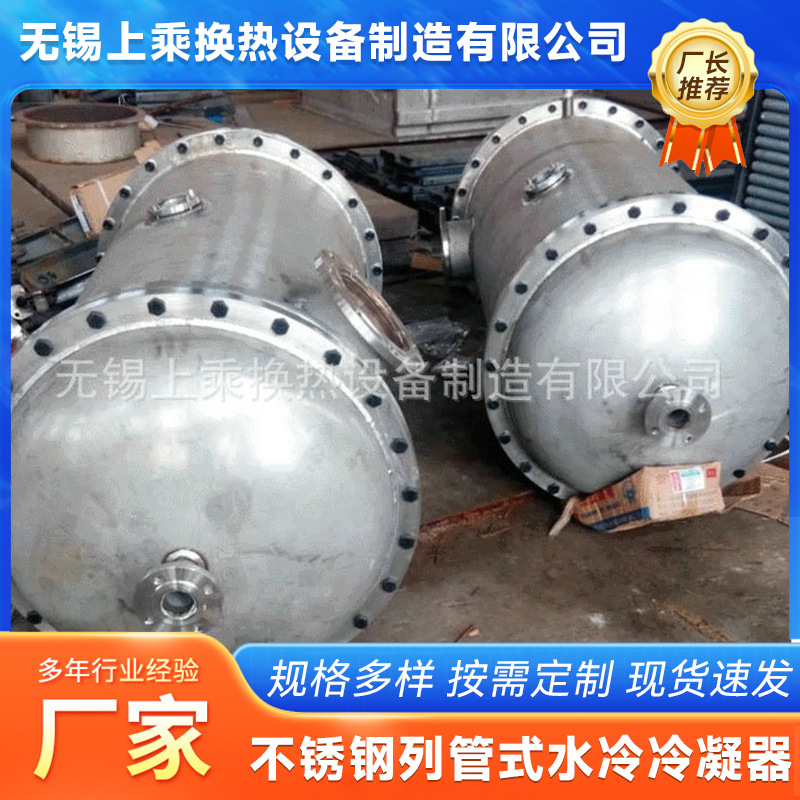供应不锈钢列管式水冷冷凝器 改性列管式筛板冷凝器 不锈钢冷凝器