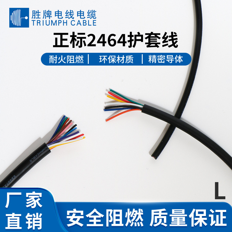 胜牌UL2464无屏蔽护套线20AWG2/3/4/5/6芯PVC镀锡线多股挤压铜线