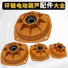 鬼頭環鏈電動葫蘆配件大全剎車后蓋0.5噸1噸2t3T5雙鏈單鏈剎車片