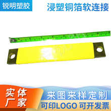 硬铜排软铜排浸塑电池连接铜排软链接东莞惠州浸塑机械生产