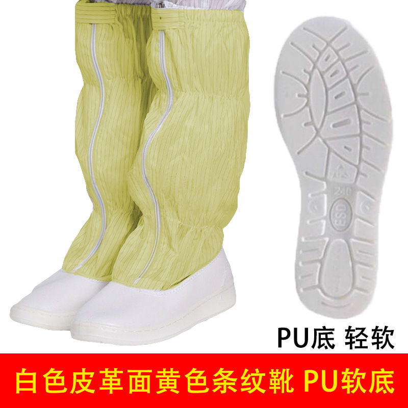 防静电黄色长筒靴PU防尘高筒鞋皮革面洁净无尘车间高筒鞋工作鞋