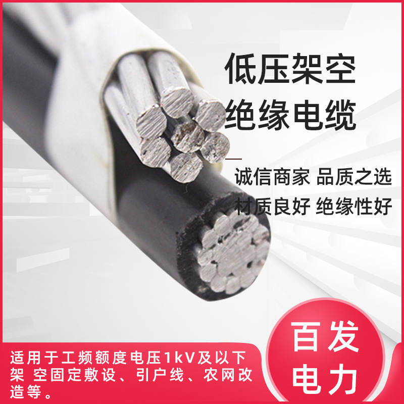  出口铝芯架空电缆 交联聚乙烯绝缘架空导线10 16平方国标防老化