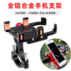 Mountain bike mobile phone holder aluminum alloy battery electric motorcycle riding takeaway 6-claw fixed mobile phone holder