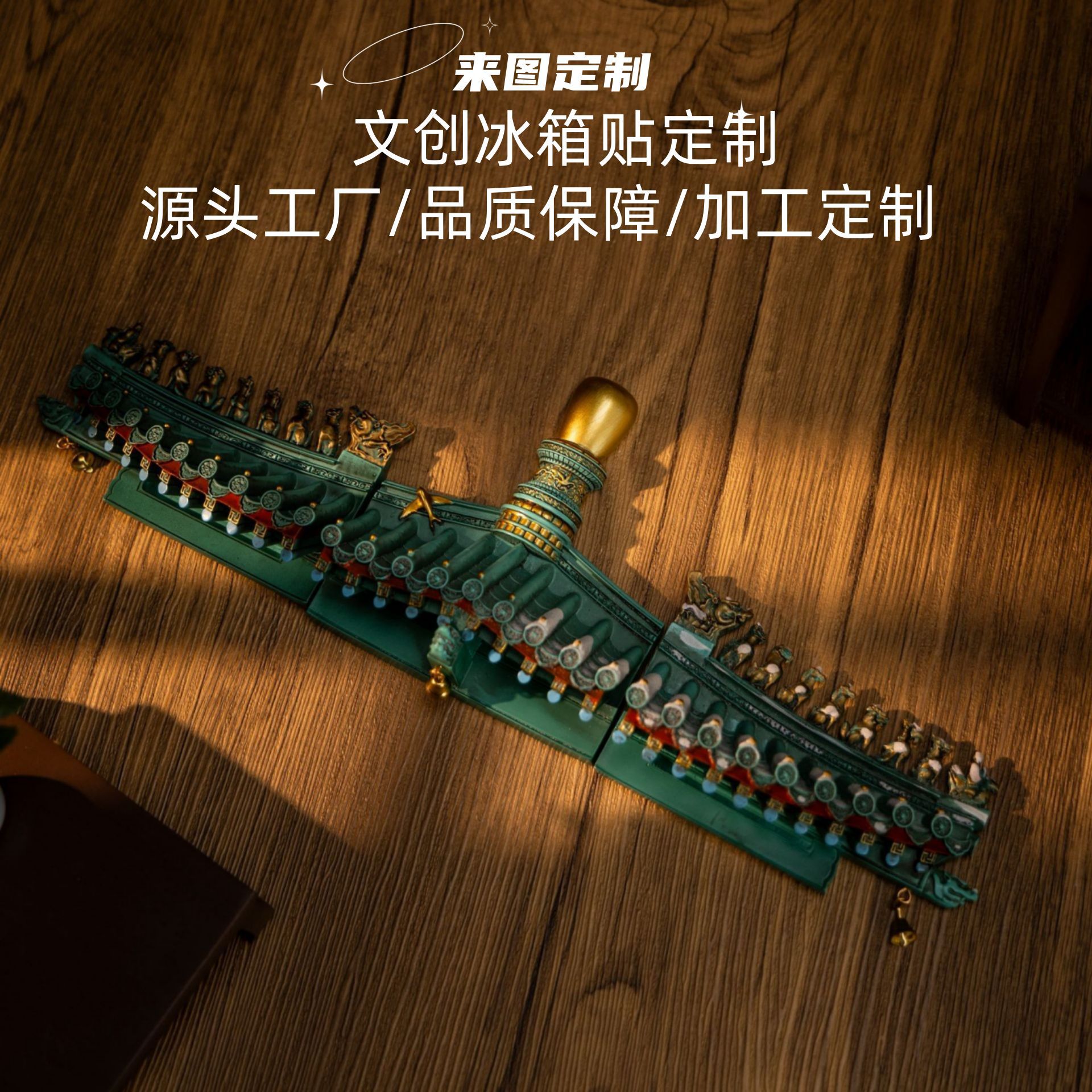钟楼檐间冰箱贴，中式美学，装饰实用。工厂现货，支持混批，量大