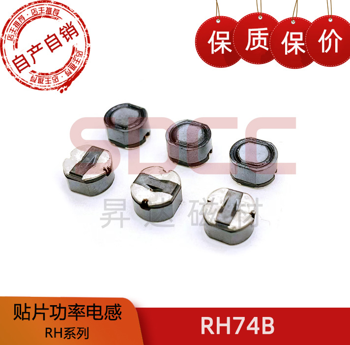 屏蔽电感 贴片 RH74B 10UH/100 22UH/220 33UH/330  7*7*4