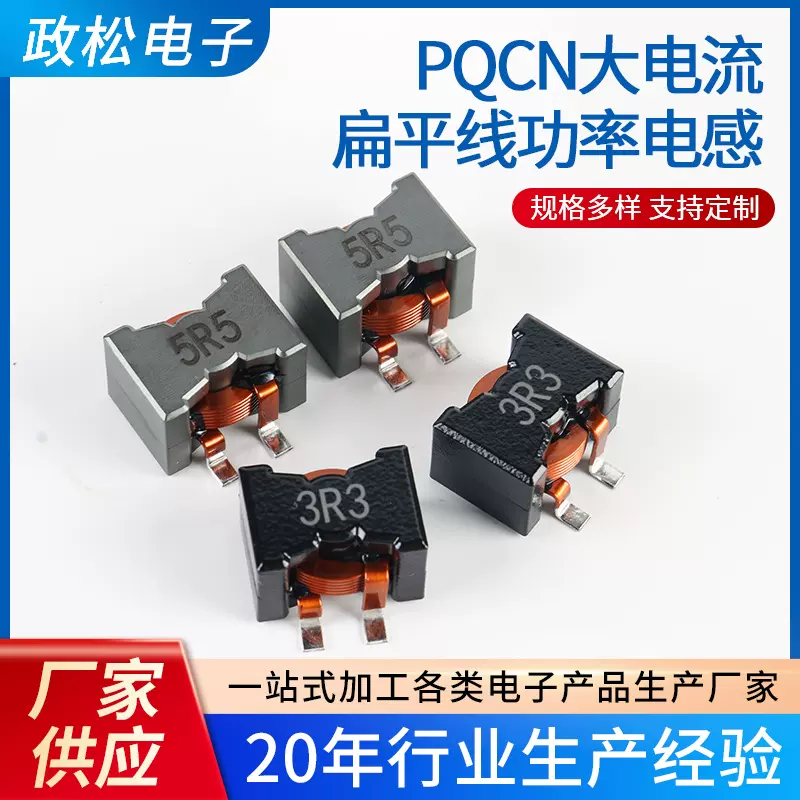 厂家生产PQCN2918BC-3R3MJD大电流扁平线功率贴片电感