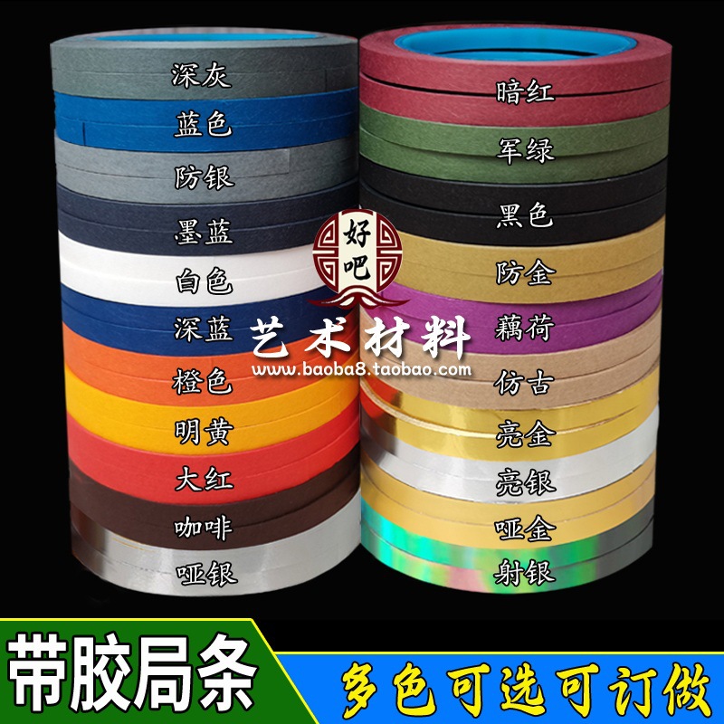 字画装裱材料熨斗带胶局条裱画距条包边纸机器镶边涂胶扇边延边条