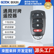 通用对拷贝万能钥匙电动车库门伸缩门卷帘门遥控器 315 433M