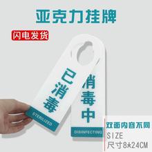 双面门把挂牌已消毒中护理服务中空闲请勿打扰提示牌标志牌标识牌