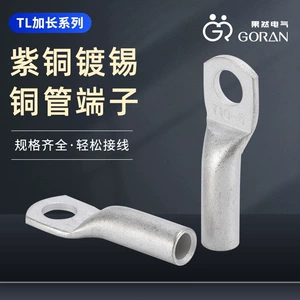 [铜鼻子接线端子窥口接线鼻线耳TL加长铜管端子船用接线端子]