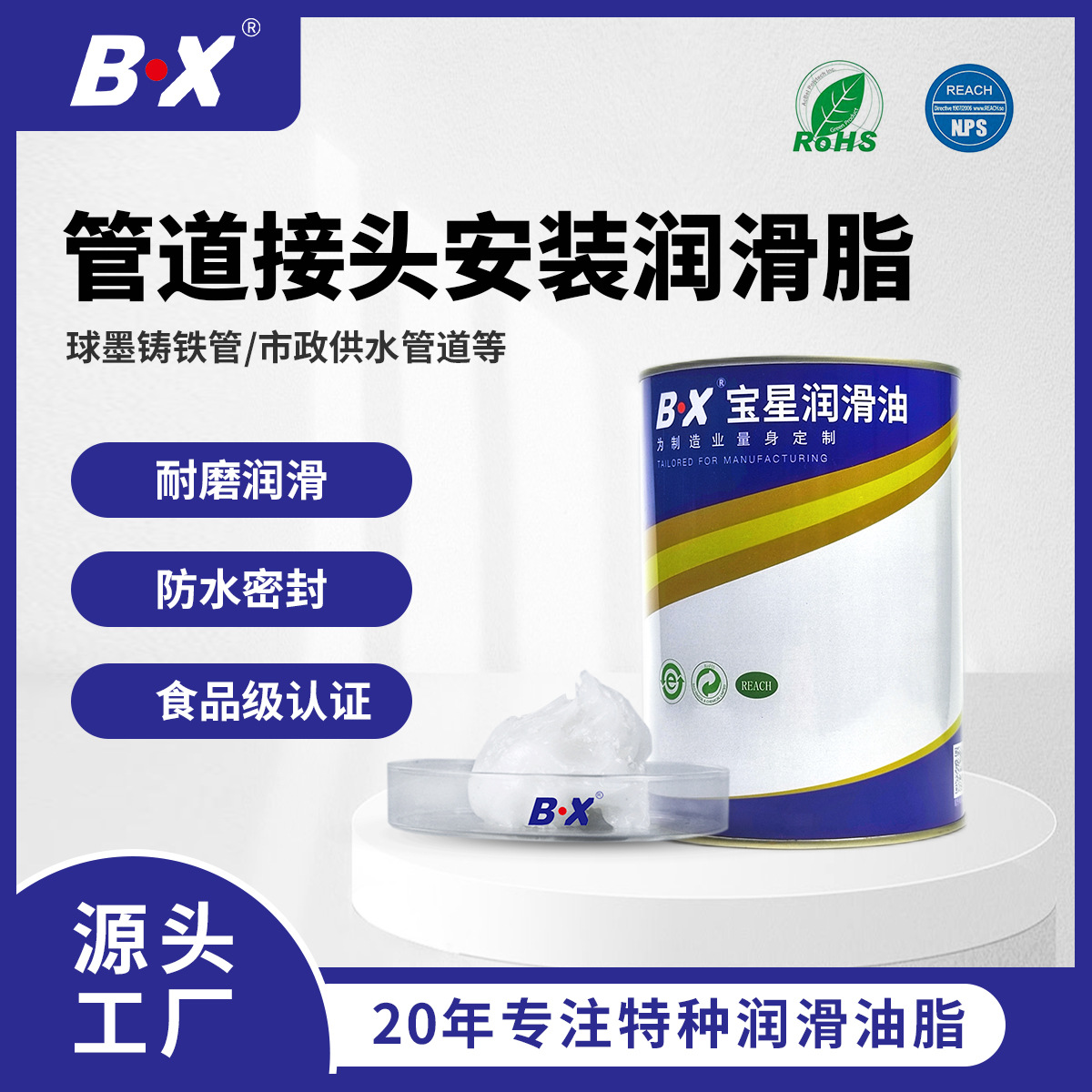 宝星食品级润滑脂管道接头安装润滑油脂耐高低温橡胶塑料润滑剂