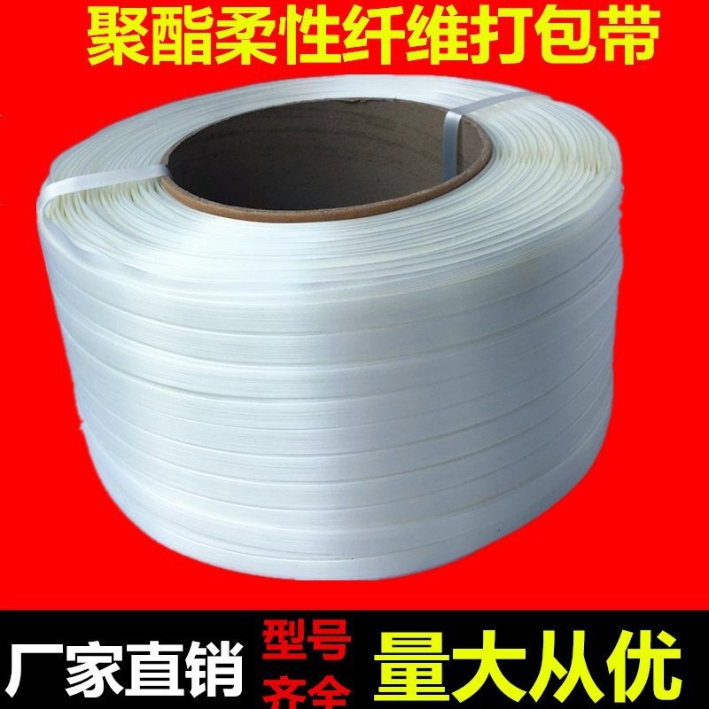 纤维打包带 打包带 捆绑带13.16.19.25.32重型捆包带 聚酯柔性带
