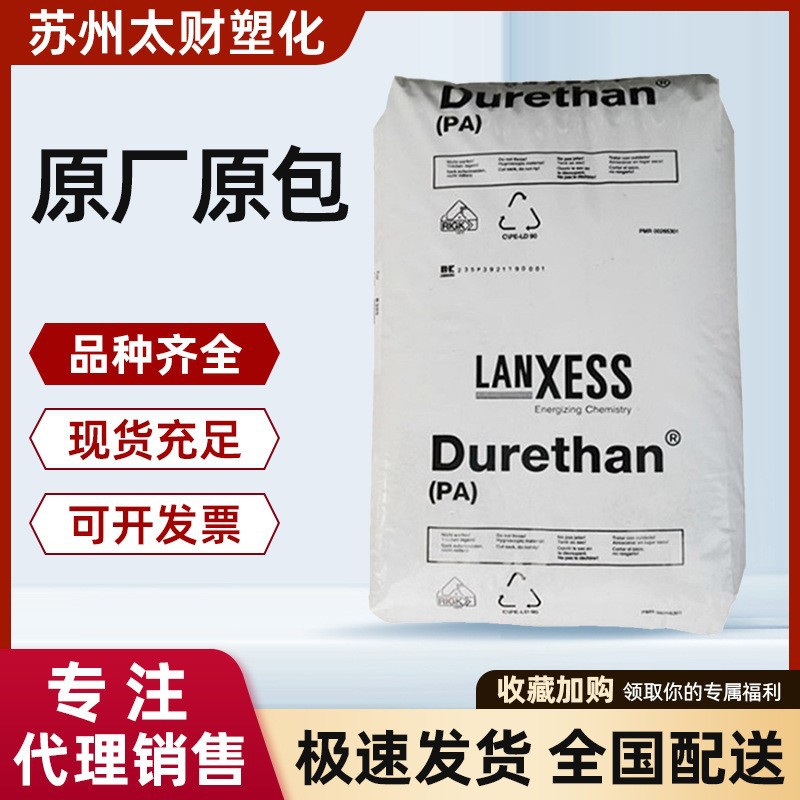 PA6德国朗盛 B30S高冲击 非增强汽车部件 电子电器 汽车 塑料颗粒