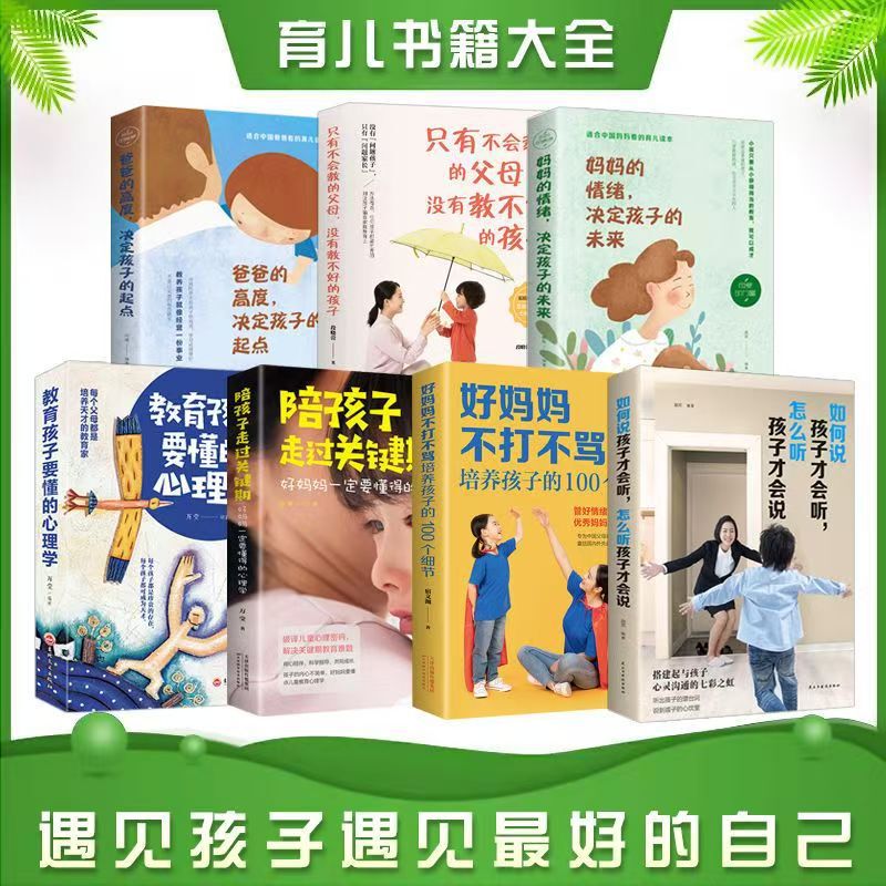 Family Education, Good Parents’ Parenting Private Book, Good Mothers Are Better Than Good Teachers, No Beating or Scolding to Educate Children