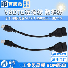 V8OTG�B�Ӿ� ������ �֙Cƽ����XMICRO USB�����S���aV8