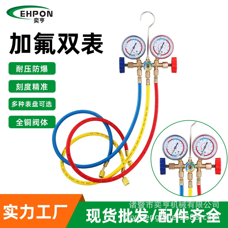 536 фторидометр автомобильный Кондиционер фторидометр Yiheng манометр взрывозащищенный хладагент с двойным метром клапан инструмент костюм