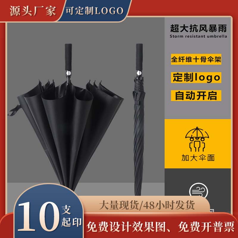 umbrella wholesale large size business men‘s golf umbrella automatic straight handle long handle umbrella logo printed gift advertising umbrella windproof
