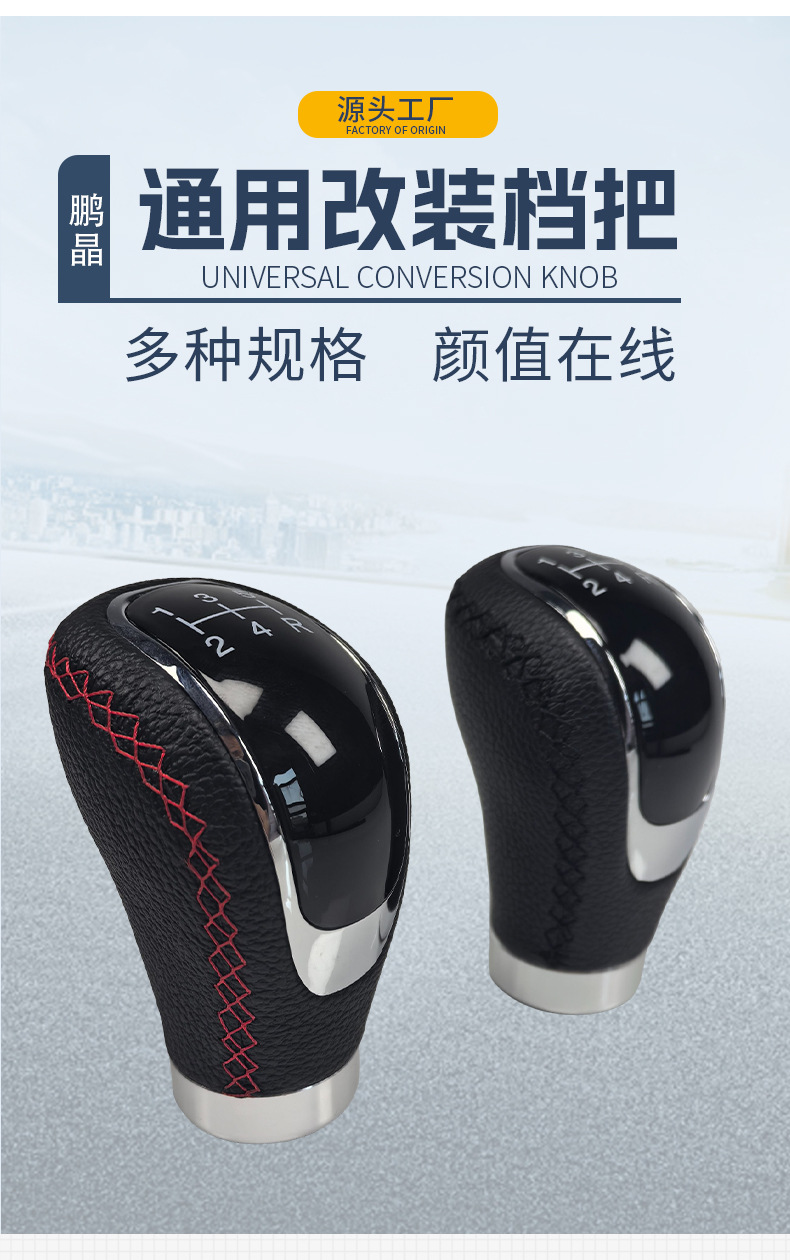 Cross-border wholesale manual transmission universal genuine leather gear knob 5-speed 6-speed modified gear stick universal customized gear knob
