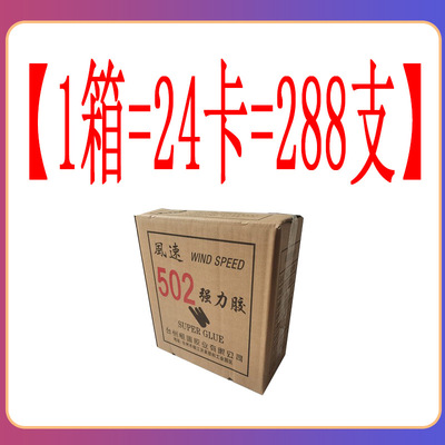 Wind speed glue discharge 12 branch/Card strength adhesive 502 glue Quick-drying shoes Timber household Adhesive Porcelain Metal