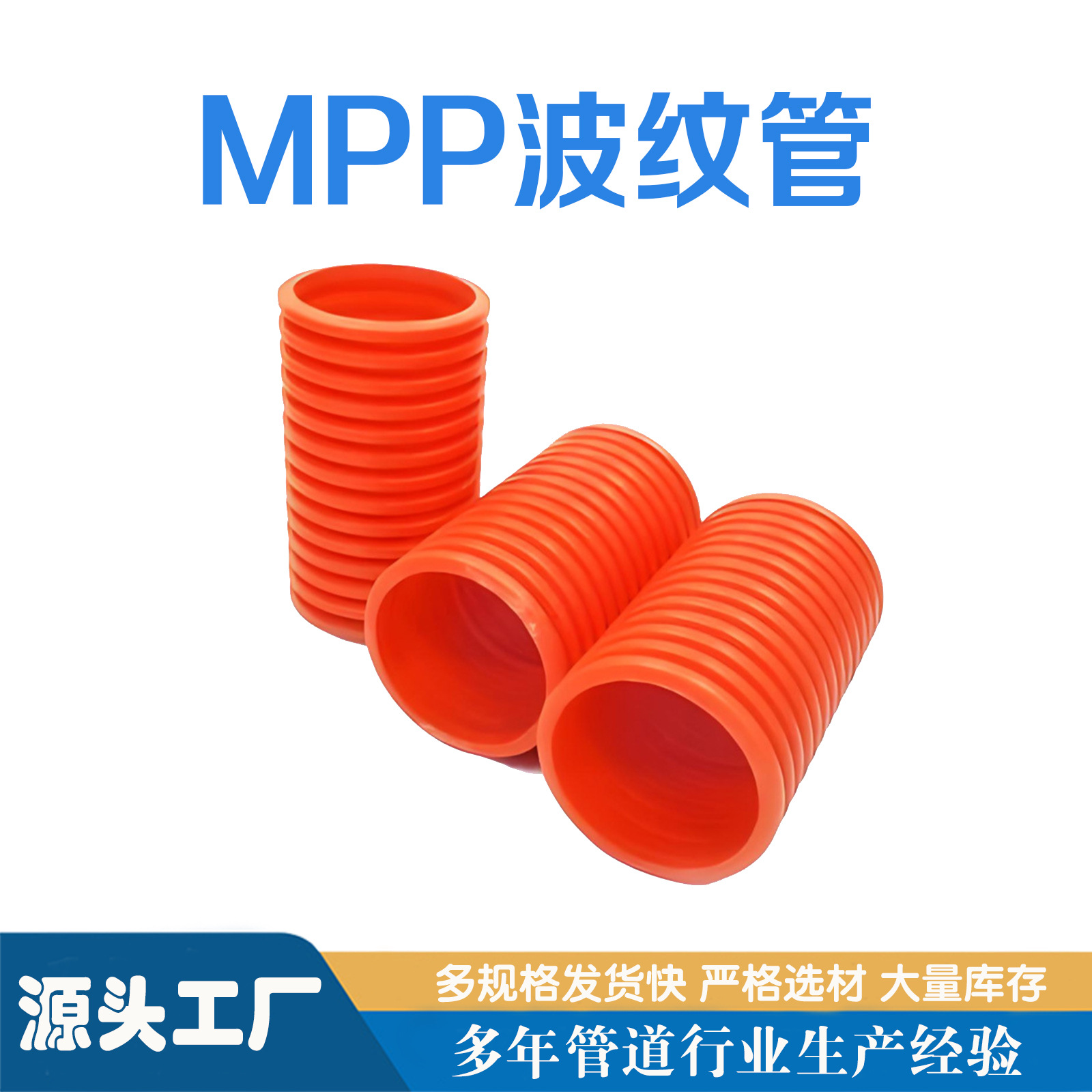 MPP波纹管高压电力电缆护套管单壁电缆管MPP电力管mpp管