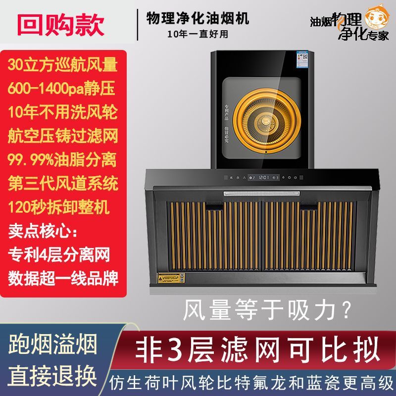 【保价12.12】 8片分离网家用免清洗油烟机 免清洗大吸力抽油烟机