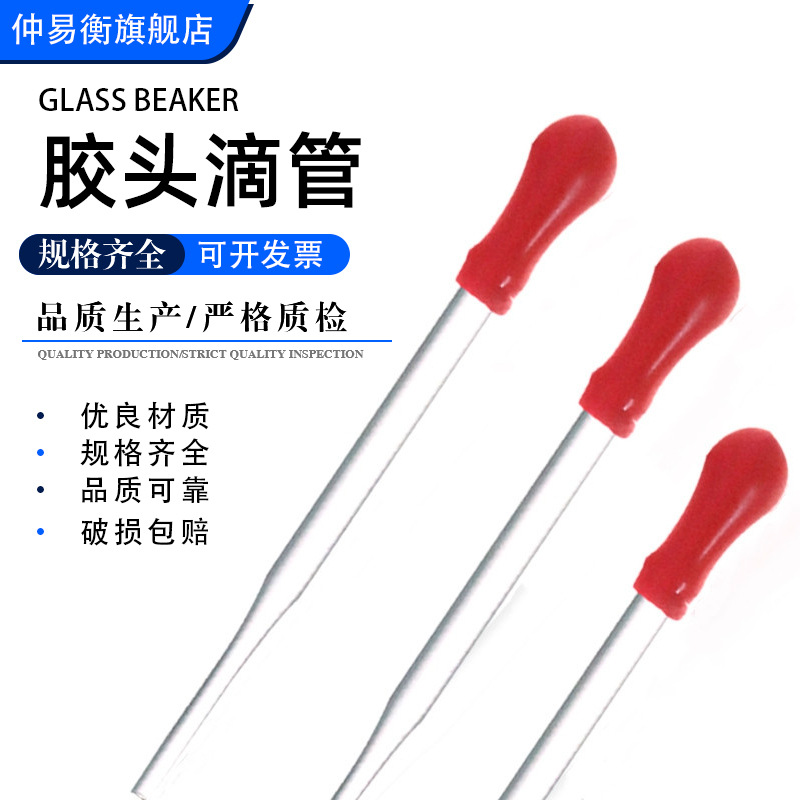 化学实验室胶头滴管胶帽实验小滴管试剂管刻度滴管移液管取样管