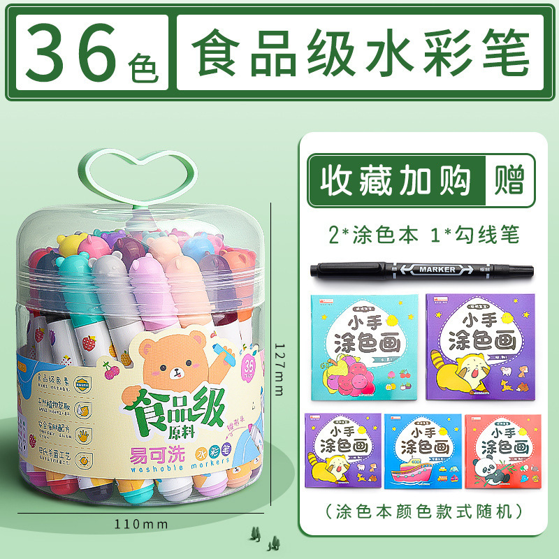 水彩笔幼儿园专用水彩笔小学生专用水彩笔儿童可水洗无毒画笔同学|undefined