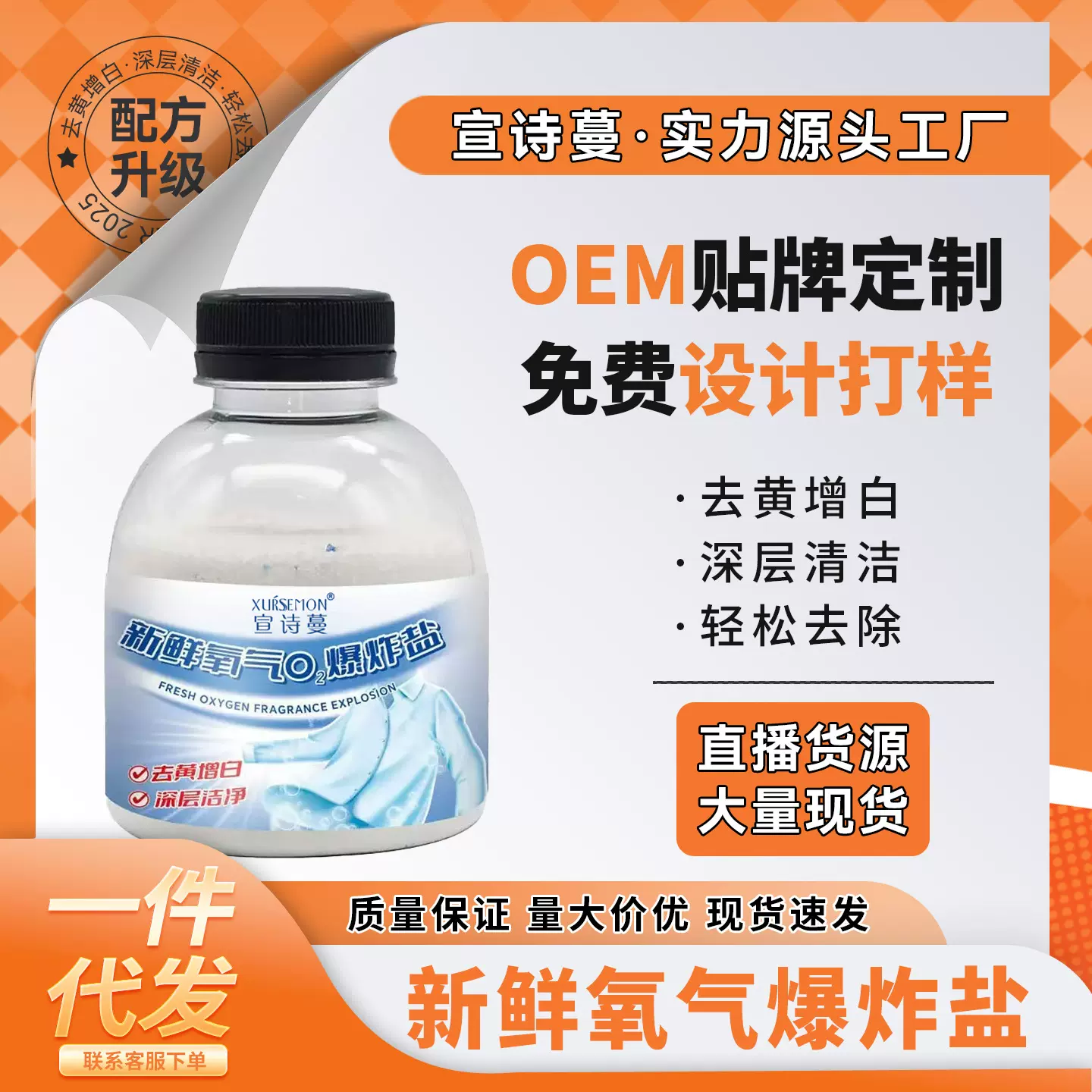 宣诗蔓新鲜氧气爆炸盐白衣彩衣去渍深层清洁曾艳亮白校服净漂白剂