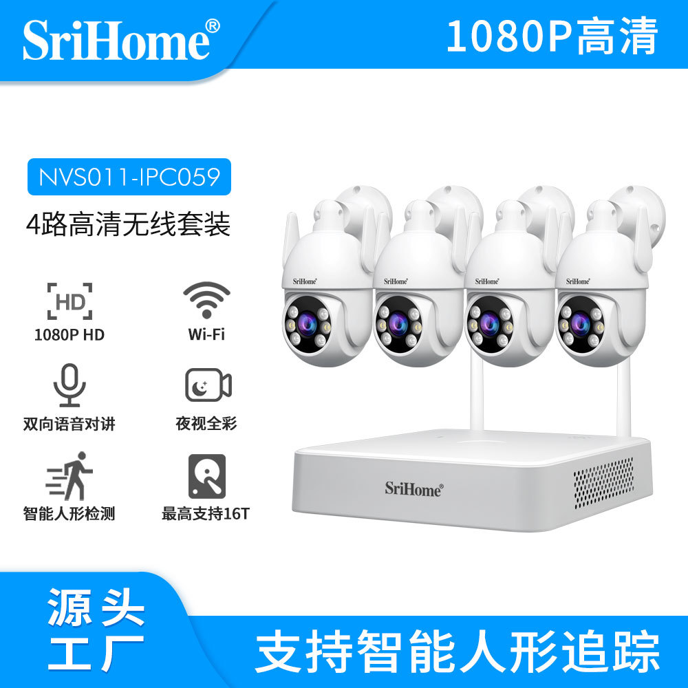 Srihome8路高清无线监控套装报警追踪500万硬盘录像机1080P摄像头