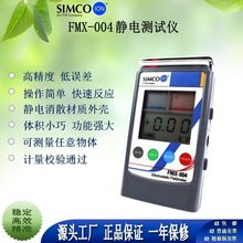 SIMCO FMX-003�o늜yԇ�xFMX-004�aƷ�����o늜yԇ�x�y�x��ƽ���