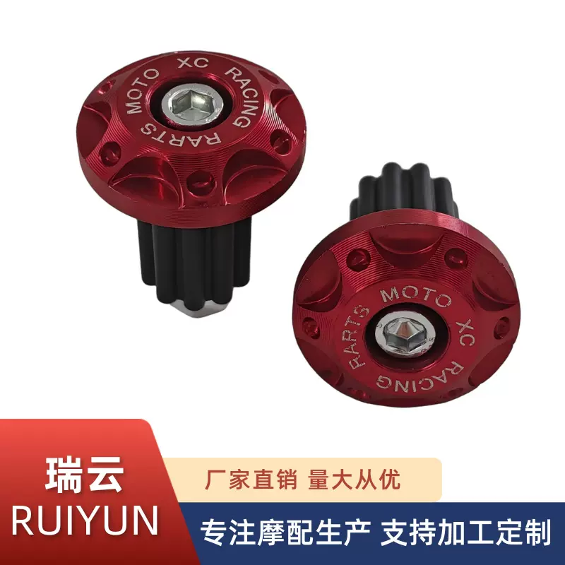 摩托车车把堵头改装配件铝合金踏板电瓶电动车手把塞装饰把手塞子