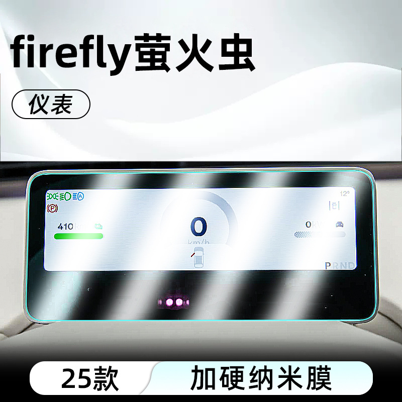 Firefly [Инструмент] Закаленная взрывозащищенная нанопленка