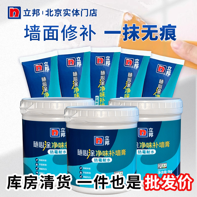 补墙膏净味防碱腻子膏防霉耐水儿童不掉粉墙面修补